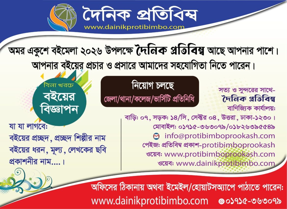 dainikProtibimbo-